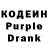 Кодеин Purple Drank Sophia's family